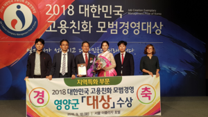 [NSP PHOTO]오도창 영양군수 2018 대한민국 고용친화 모범경영 대상 수상