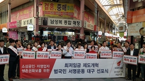 [NSP PHOTO]한국당 대구시당, 최저임금 제도개혁 범국민 서명운동 대구 선포식 가져