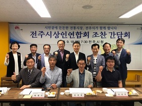 [NSP PHOTO]전주시, 전통시장·상점가 발전 위해 머리 맞대