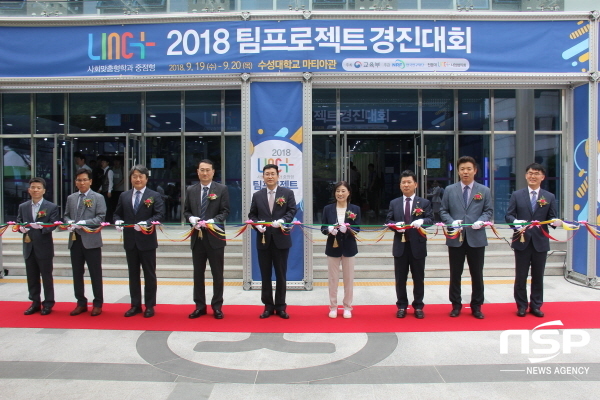 NSP통신-19일 수성대학교 다목적강당 마티아관에서 개막한 LINC+ 2018 팀프로젝트 경진대회에서 김영곤 교육부 직업교육정책관(사진 가운데)과 박남석 사업단협의회장(왼쪽 4번째), 김선순 수성대 총장(오른쪽 4번째) 등 주요 인사들이 테이프커팅을 하고 있다. (수성대학교)