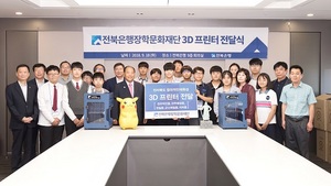 [NSP PHOTO]전북은행장학문화재단, 도내 중학교 5곳에 3D 프린터 전달