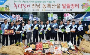 [NSP PHOTO]전남농협,  19일 추석 맞이 농축산물 알뜰장터 개장