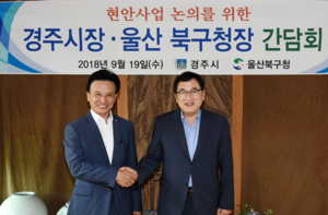 [NSP PHOTO]주낙영 경주시장, 울산 북구청과 주민 현안사항 해결 공동대응