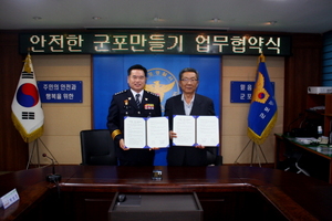 [NSP PHOTO]군포시시설관리공단-군포경찰서, 안전한 군포 MOU