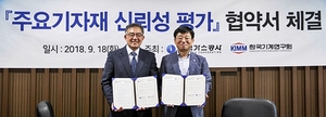 [NSP PHOTO]한국가스공사, 기계연구원과 기자재 신뢰성 평가 업무협약