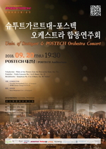 [NSP PHOTO]포스텍-독일 슈투트가르트대, 꿈의 오케스트라 합동 연주
