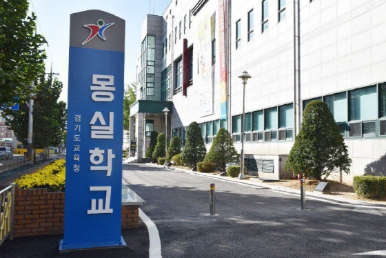 NSP통신-경기도교육청 몽실학교 전경. (경기도교육청)