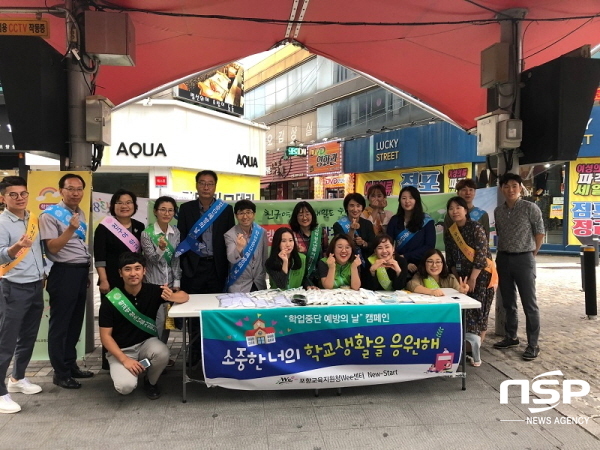 NSP통신-지난 19일 포항 중앙상가 일대에서 포항교육청 Wee센터와 유관기관이 합동으로 학업중단 예방의 날 합동 캠페인을 펼치고 기념 사진을 찍고 있다. (포항교육지원청)