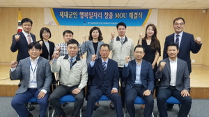 [NSP PHOTO]경기남부제대군인지원센터, 행복일자리 창출 MOU 체결