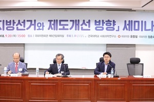 [NSP PHOTO]중앙선관위, 지방선거와 제도개선 방향 세미나 개최