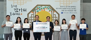 [NSP PHOTO]한국가스공사, 추석 맞아 법인카드 포인트 수익금 1억 사회 환원