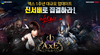 [NSP PHOTO]액스, 1주년 액스타트 업데이트…신규 서버 및 거래소 추가