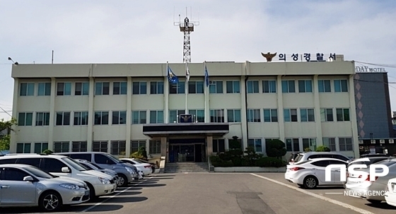 NSP통신-경북의성경찰서 전경 (NSP통신 자료사진)
