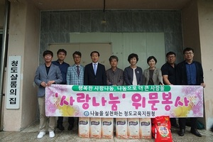 [NSP PHOTO]청도교육지원청, 사회복지시설 위문품 전달