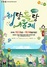 [NSP PHOTO]서천군, 살아있는 놀이터 해랑들랑 어울제 개최