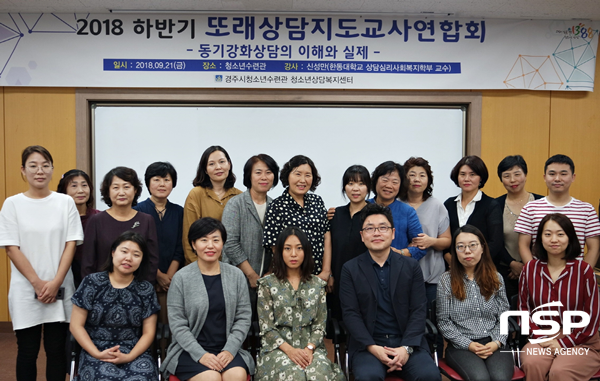 NSP통신-2018 하반기 학교폭력 예방 또래상담지도교사 연합회 단체사진. (경주시)