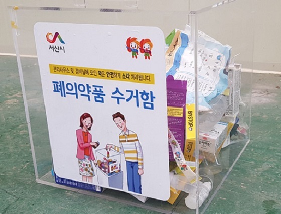 NSP통신-▲서산시가 폐의약품 분리배출 홍보에 적극 나섰다. (서산시)
