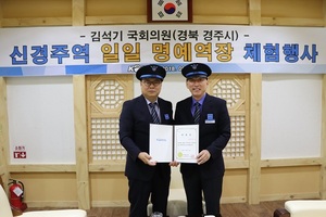 [NSP PHOTO]코레일 신경주역, 김석기 국회의원 일일명예역장 위촉