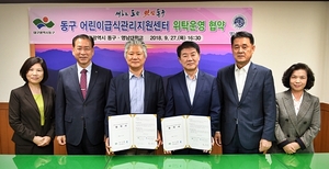 [NSP PHOTO]대구 동구, 영남대 산학협력단과 어린이급식관리지원센터 민간운영 업무협약