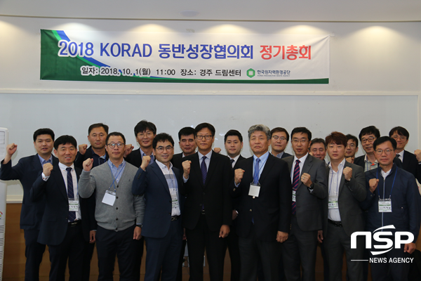 NSP통신-한국원자력환경공단 korad 동반성장협의회 정기총회 단체사진. (한국원자력환경공단)