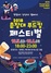 [NSP PHOTO]서천군, 2018 춘장대 푸드킹 페스티벌 개최