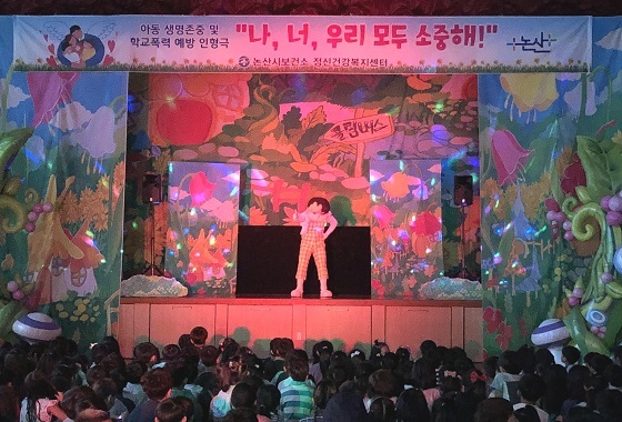 NSP통신-▲논산시가 아동 생명존중 및 학교폭력 예방을 위한 인형극을 공연했다. (논산시)