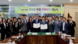 [NSP PHOTO]장수군, 전국 최초 로컬 JOB 센터 운영