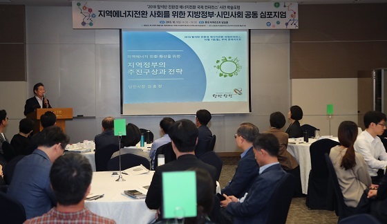 NSP통신-▲김홍장 당진시장이 탈석탄 친환경 에너지컨퍼런스의 지역 에너지전환 토론회에 발제자로 나섰다. (당진시)
