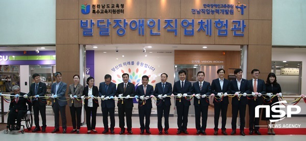 NSP통신-전남교육청이 2일 개최한 전남 특수교육지원센터 · 발달장애인직업체험관 개관식. (전남교육청)