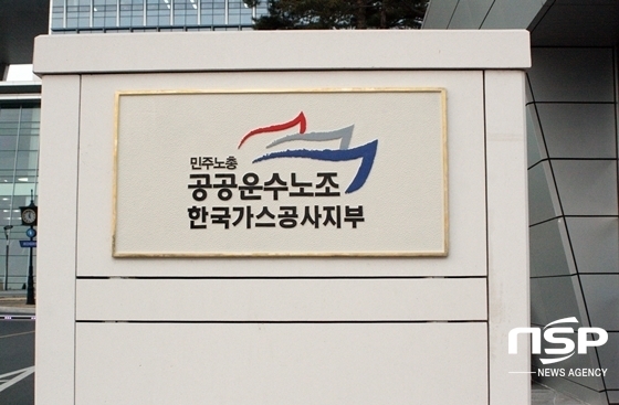 NSP통신-한국가스공사 대구 본사에 위치한 공공운수노동조합 가스공사지부 (NSP통신 자료사진)
