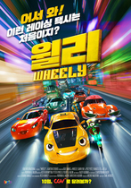 [NSP NEWS Image]‘윌리’ 오는 25일 개봉 확정…메인포스터 공개