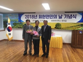 [NSP PHOTO]군산시 회현면, 제9회 면민의 날 기념식 개최