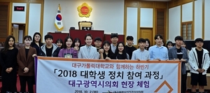 [NSP PHOTO]대구시선관위, 대가대 정치외교학과 대학생 정치참여 연수 실시