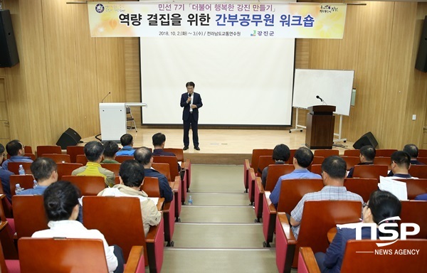 NSP통신-이승옥 강진군수가 최근 개최한 간부공무원을 대상으로 한 역량 결집 워크숍에서 강연을 하고 있다. (강진군)