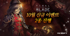 [NSP PHOTO]엔씨소프트, 파이널 블레이드 10월 신규 이벤트 2종 진행