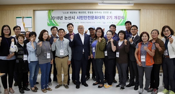 NSP통신-▲건양대 평생교육대학이 2018년 논산시 시민 안전문화대학 2기 개강식을 가졌다. (건양대학교)