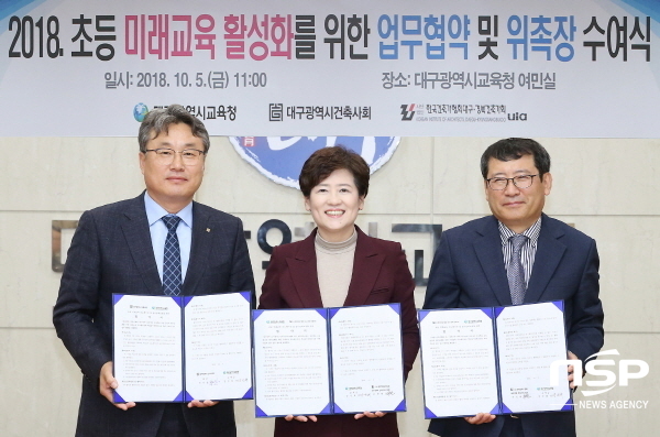 NSP통신-5일 대구시교육청은 대구시건축사협회, 한국건축가협회대구·경북건축가회와 업무협약을 체결했다. (대구시교육청)