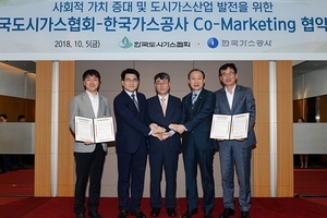 [NSP PHOTO]한국가스공사, 도시가스협회와 Co-Marketing 협약 체결