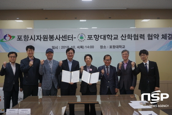 NSP통신- (포항대학교)