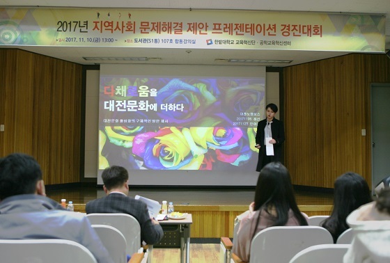 NSP통신-▲한밭대학교가 2018년 지역사회문제 해결 기반조성 및 경진대회를 개최한다. (한밭대학교)