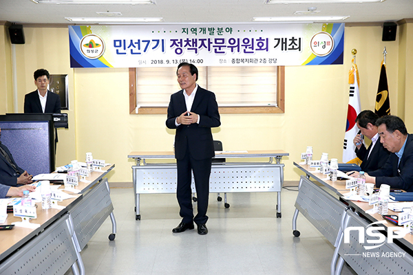 8일 민선7기 지역개발분야 정책자문위원회 개최 (의성군)