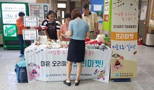 [NSP PHOTO]서천군, 직업재활훈련 프리마켓 진행