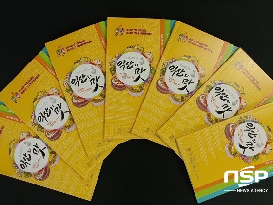 [NSP PHOTO]익산시, 익산의 맛 가이드북 제작・배부