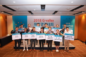 [NSP PHOTO]한국산업단지공단, 2018 G밸리 창업경진대회 성료