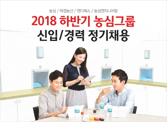NSP통신-2018년 하반기 농심그룹 공개채용 (농심 제공)