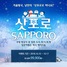 [NSP PHOTO]에어서울, 삿포로 신규 취항 특가 편도 9만9900원