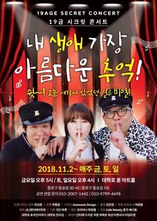 NSP통신-▲공연 포스터 (권영찬닷컴)
