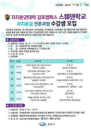 NSP통신-김포시 자치분권대학 수강생 모집 포스터. (김포시)