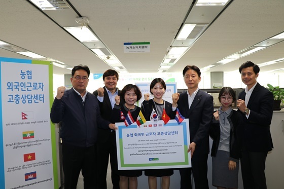 NSP통신-외국인근로자 고충상담센터 (농협)