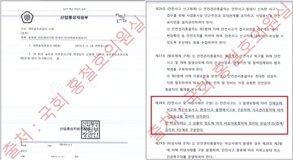 NSP통신-산업통상자원부가 지난 2015년 6월 2일 인가한 안전관리규정 내용 (홍철호 의원실)